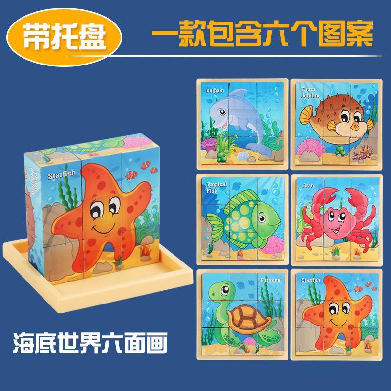 Wooden Cartoon Animal Six-Sided Picture Puzzle Three-Dimensional Large Particles Nine-Piece Marine Animal Early Education Educational Toys - Image 1